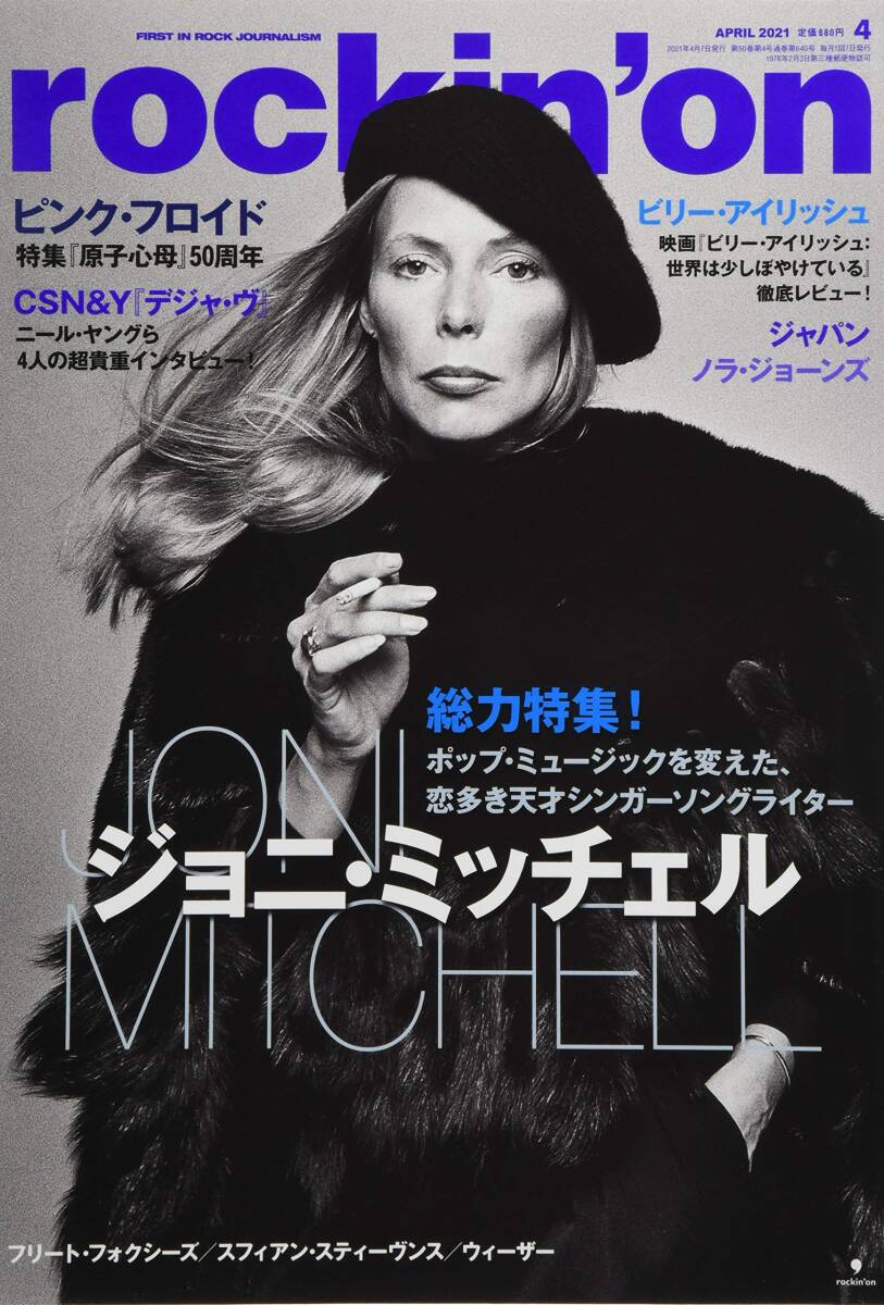 【中古】ロッキングオン 2021年 04 月号 [雑誌]