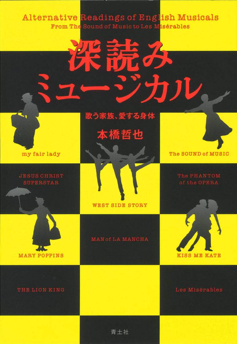 【中古】深読みミュージカル 新装版