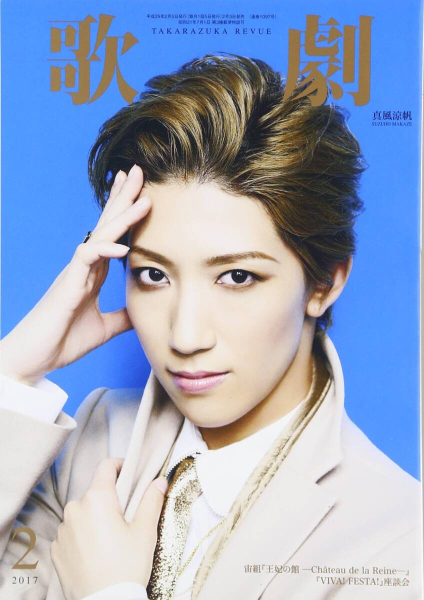 【中古】歌劇 2017年 02 月号 [雑誌]