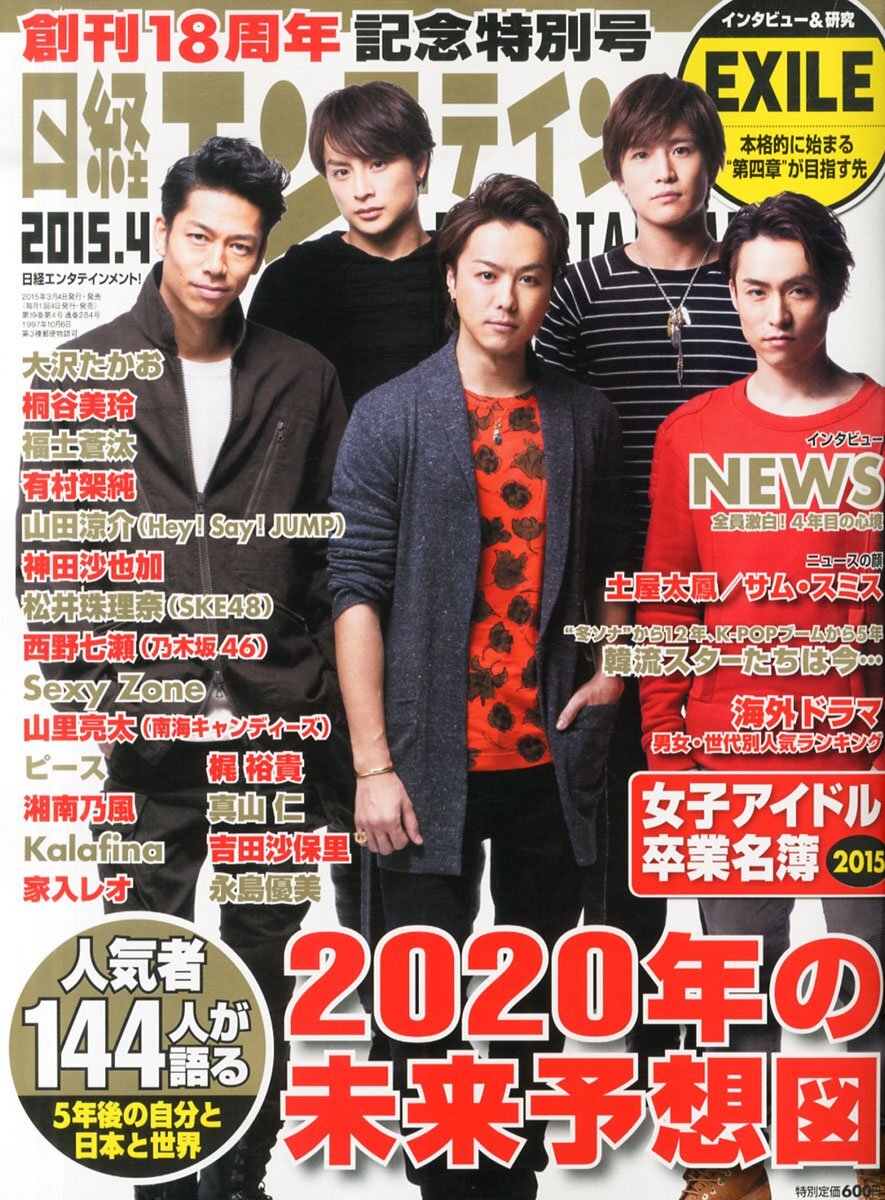 【中古】日経エンタテインメント! 2015年4月号
