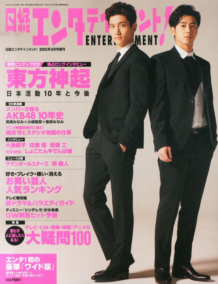 【中古】日経エンタテインメント！2015年5月号増刊　ワイド版