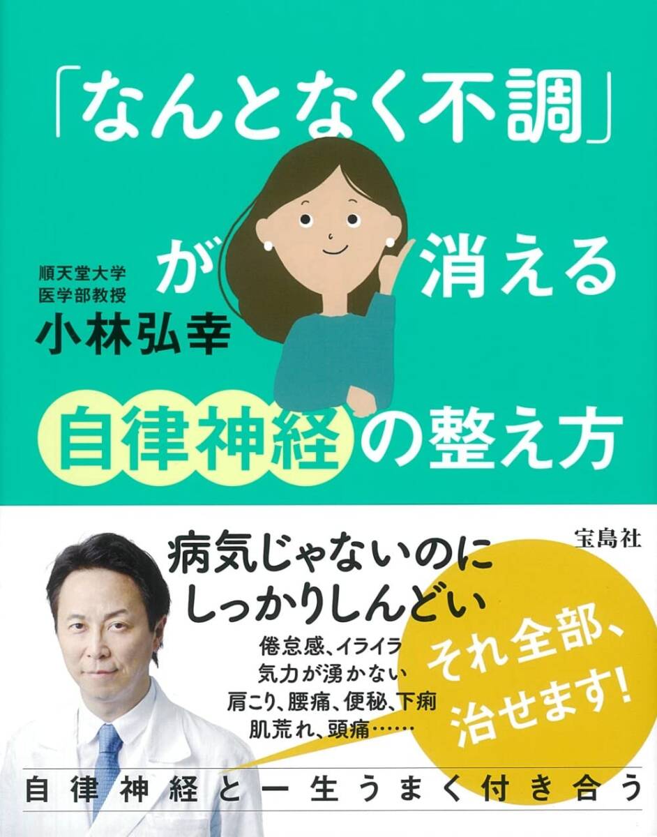【中古】「なんとなく不調」が消える自律神経の整え方