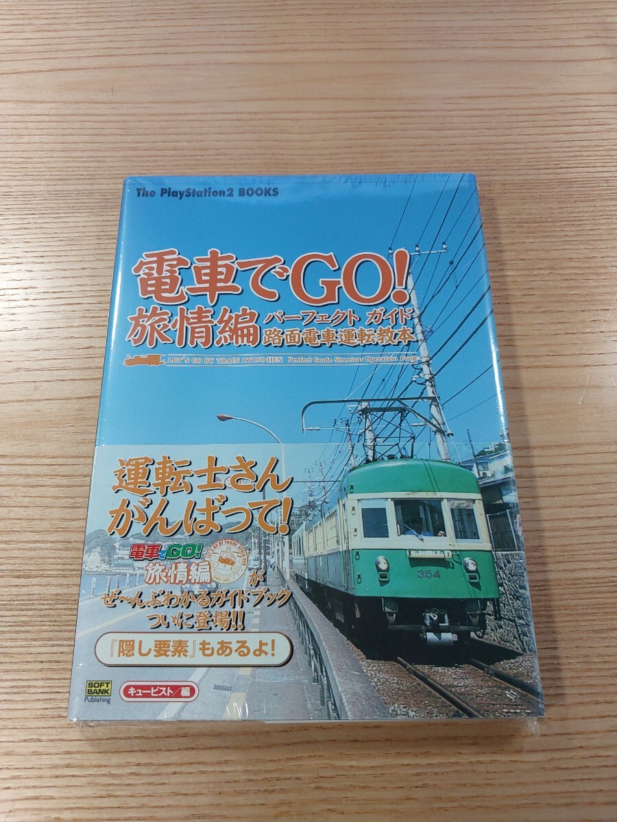 【E2778】送料無料 書籍 電車でGO! 旅情編 パーフェクトガイド 路面電車運転教本 ( 帯 PS2 攻略本 空と鈴 )