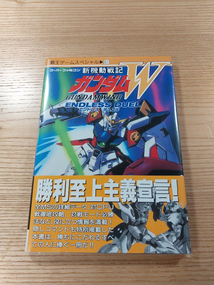 【E2896】送料無料 書籍 新機動戦記ガンダムW エンドレスデュエル ファイティングマニュアル ( 帯 SFC 攻略本 GUNDAM WING B6 空と鈴 )