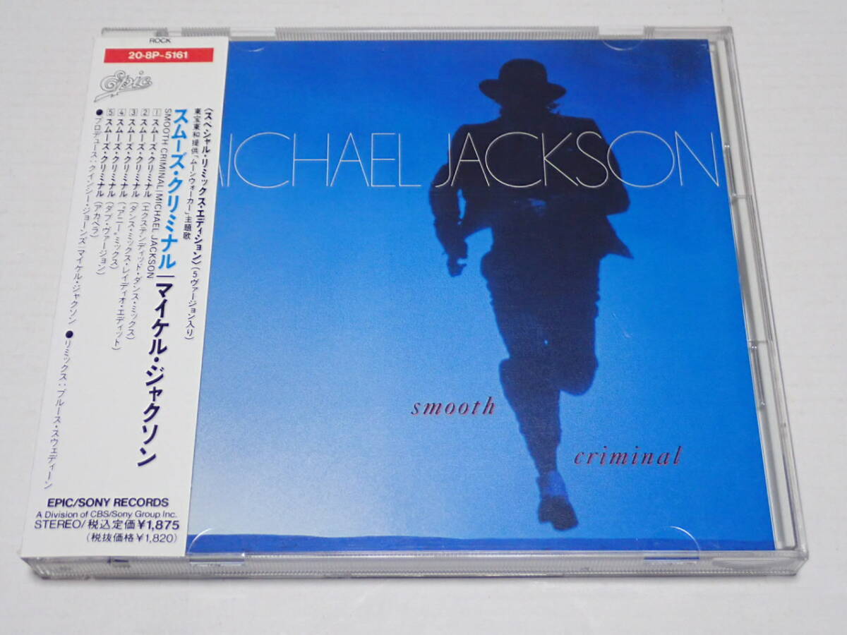 ★マイケル・ジャクソン★スムーズ・クリミナル★Michael Jackson★Smooth Criminal★帯付、国内盤★20・8P-5161★