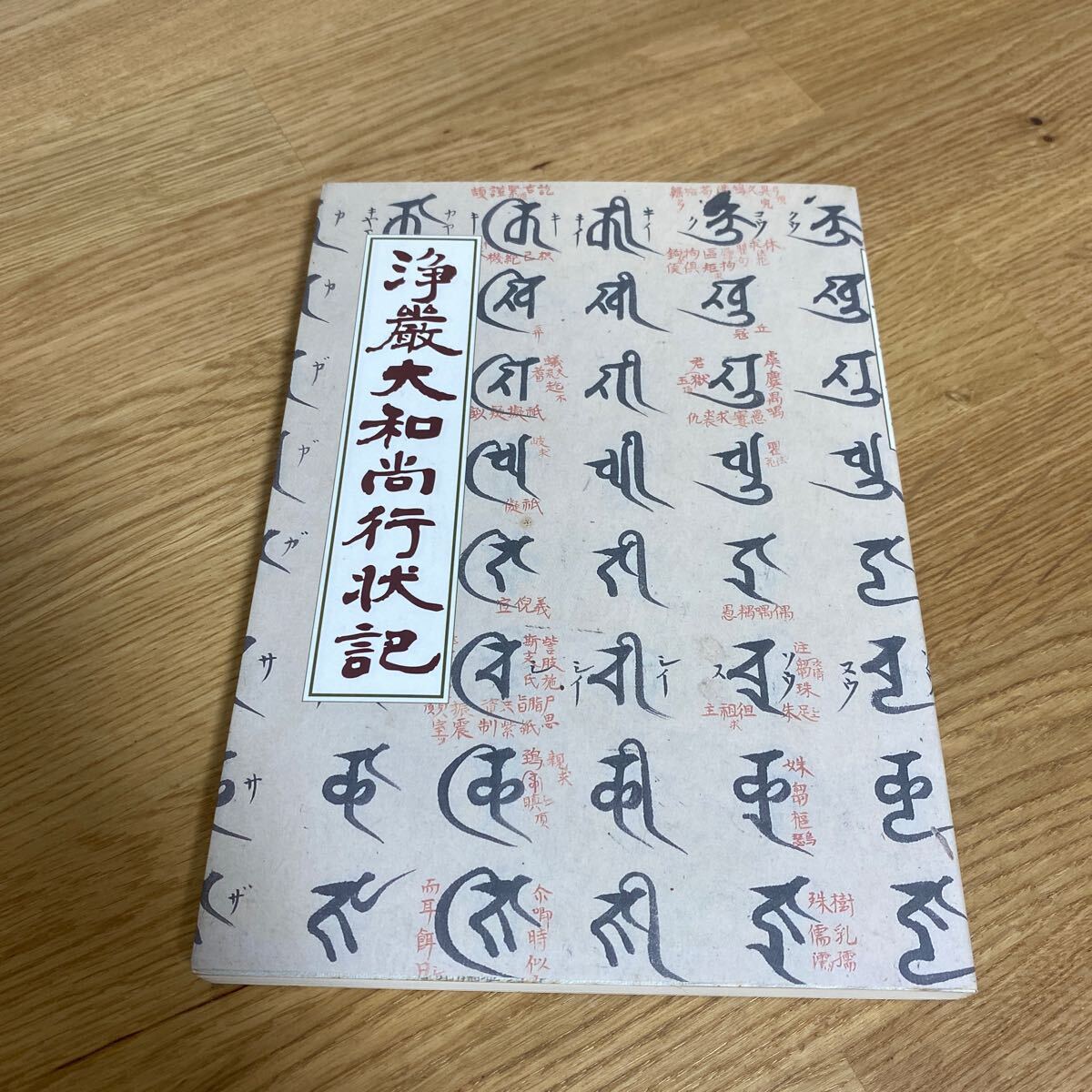 その他サービス | 福利厚生 五山版中国禅籍叢刊 Amazon.co.jp: 第7巻 仏教 - 臨川書店 椎名宏雄 仏教