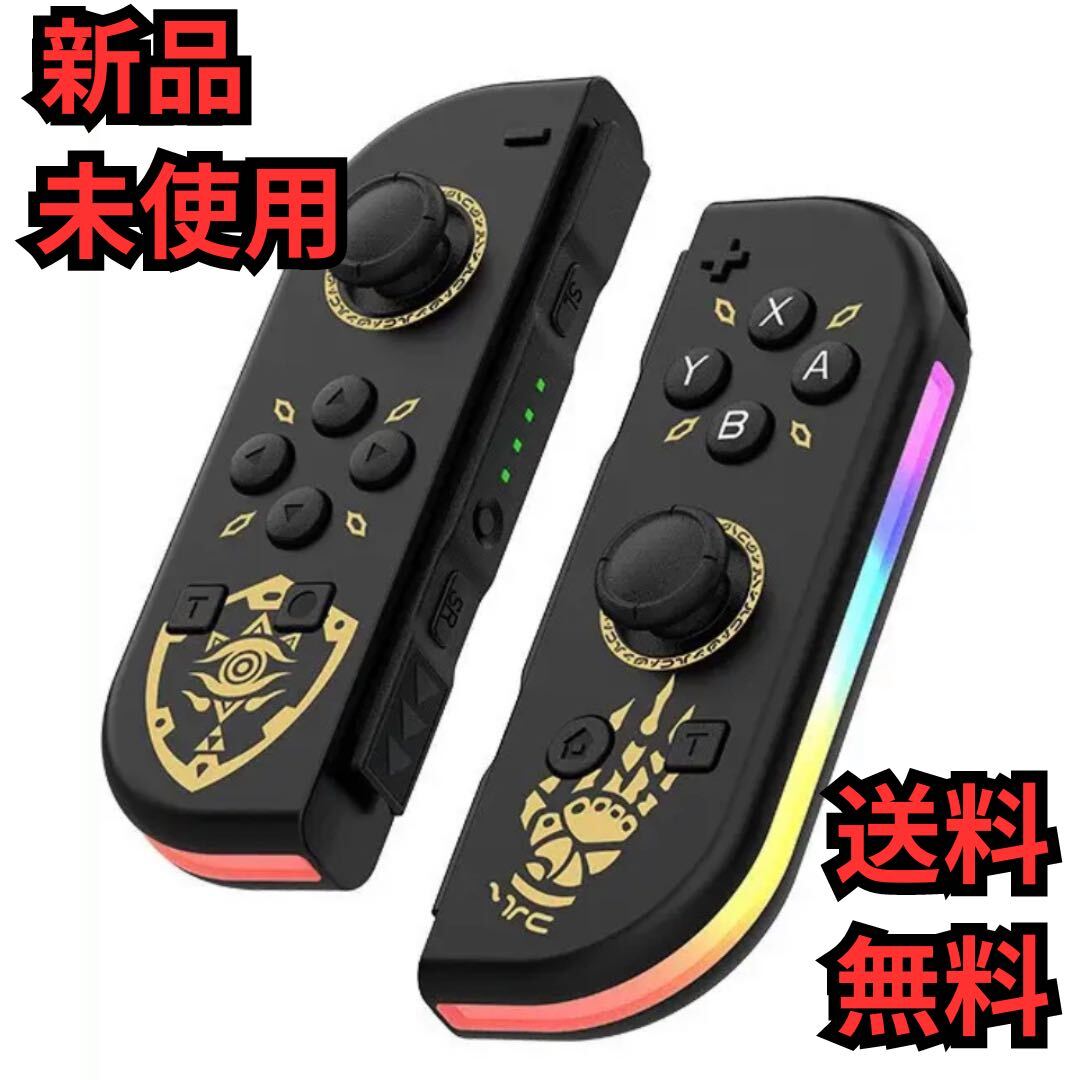 新品】ジョイコン ティアキン カラー コントローラーJoy-Con 新品】ジョイコン ティアキン カラー コントローラーJoy-Con