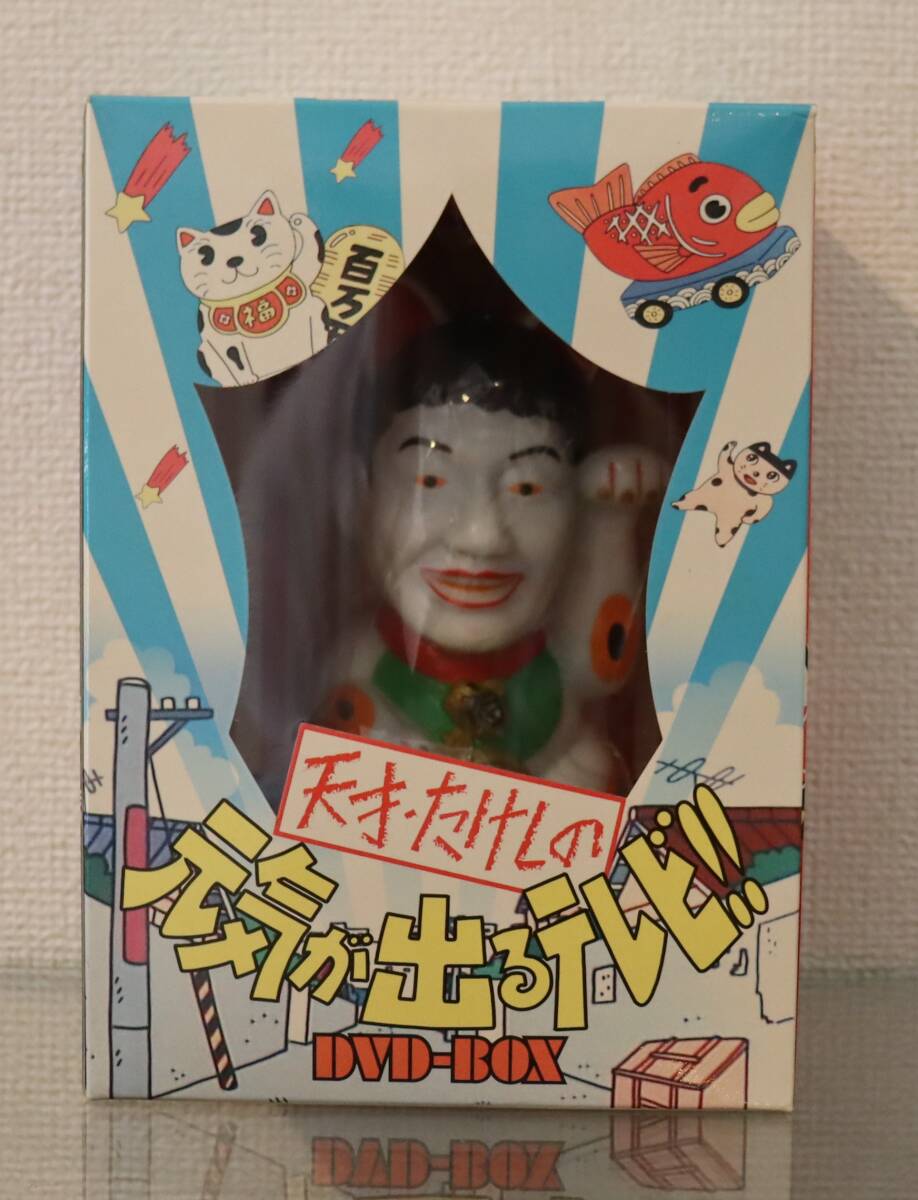 天才 たけしの元気が出るテレビ DVD BOX特典 復刻版 たけし猫 天才 たけしの元気が出るテレビ DVD BOX特典 復刻版 たけし猫