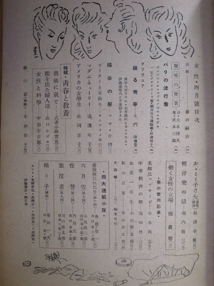  женщина 4 месяц номер Showa 22 год новая жизнь фирма земля .. Funahashi Seiichi Niwa Fumio 