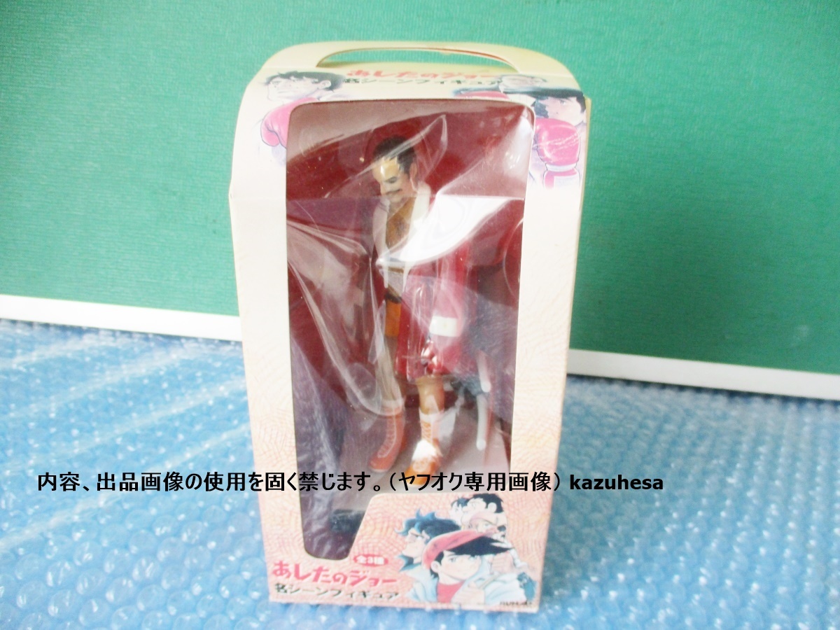 フィギュア あしたのジョー 名シーンフィギュア 全3種 セガ ラナ