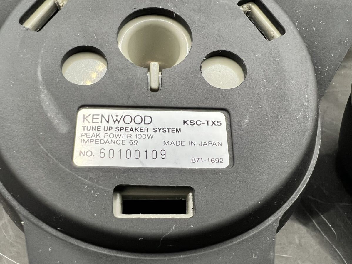 ☆ケンウッド KENWOOD KSC-TX5 チューンアップ スピーカー