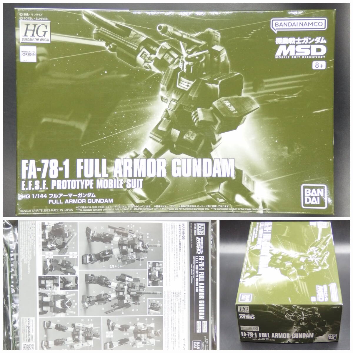プレバン【機動戦士ガンダムMSD】HG 限定▼1/144 フルアーマーガンダム FA-78-1【未開封・未組立】THE ORIGIN プレミアムバンダイ