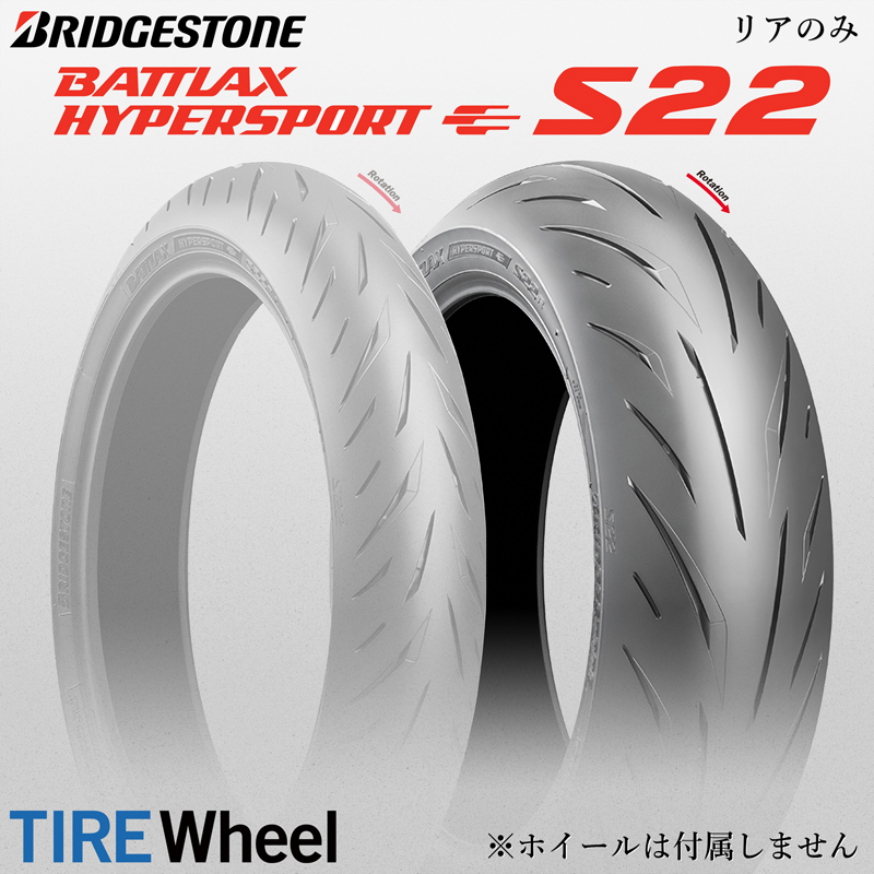 23年製 140/70R17 66H ブリヂストン バトラックス ハイパースポーツS22 BRIDGESTONE BATTLAX HYPERSPORT S22 新品 タイヤ リア用 日本製