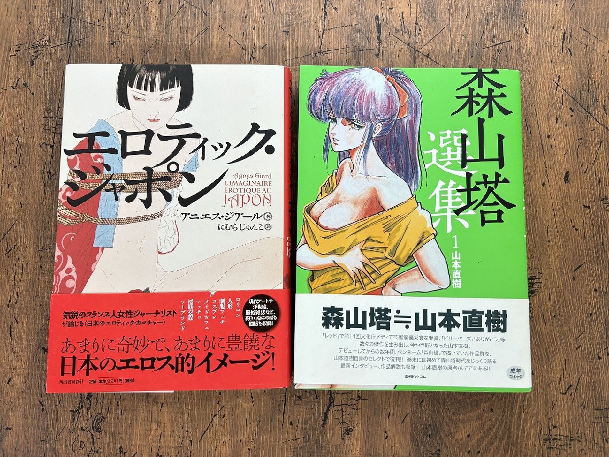 森山塔エロ画像 Yahoo!オークション - K537/漫画 森山塔選集 1 山本直樹/エロティック...