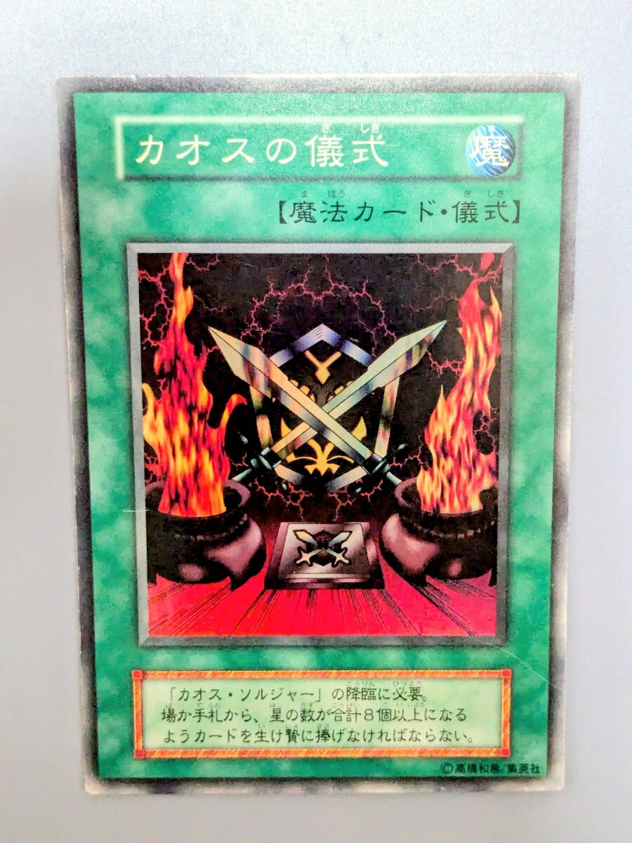 遊戯王 カオス・ソルジャー、カオスの儀式 ウルトラセット 遊戯王 カオス・ソルジャー カオスの儀式 スーパーレア 2枚