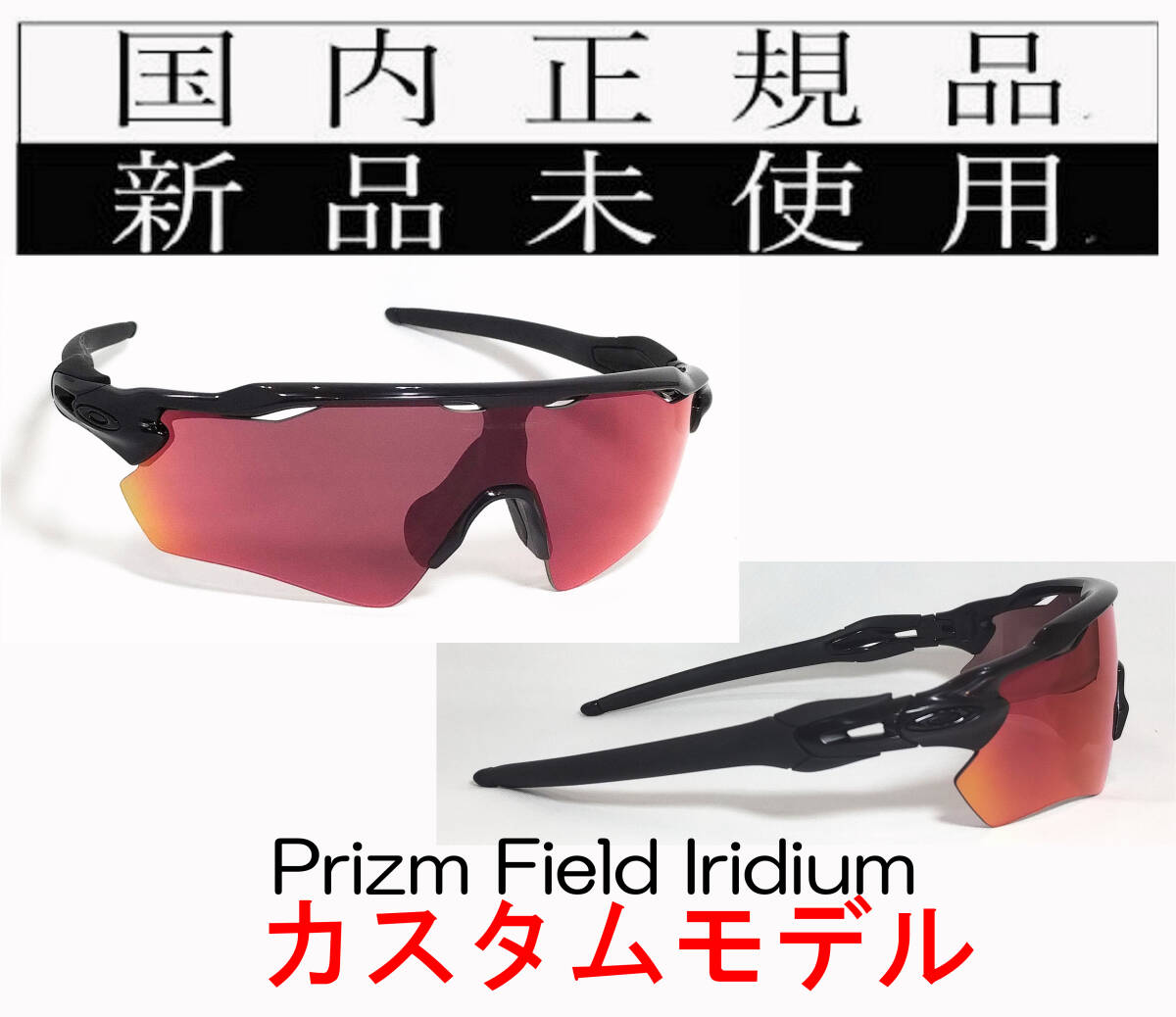 RE24-PFD 正規保証書付 新品未使用 国内正規品 オークリー OAKLEY レーダーイーブイ RADAR EV Path PRIZM FIELD カスタム USフィット 野球