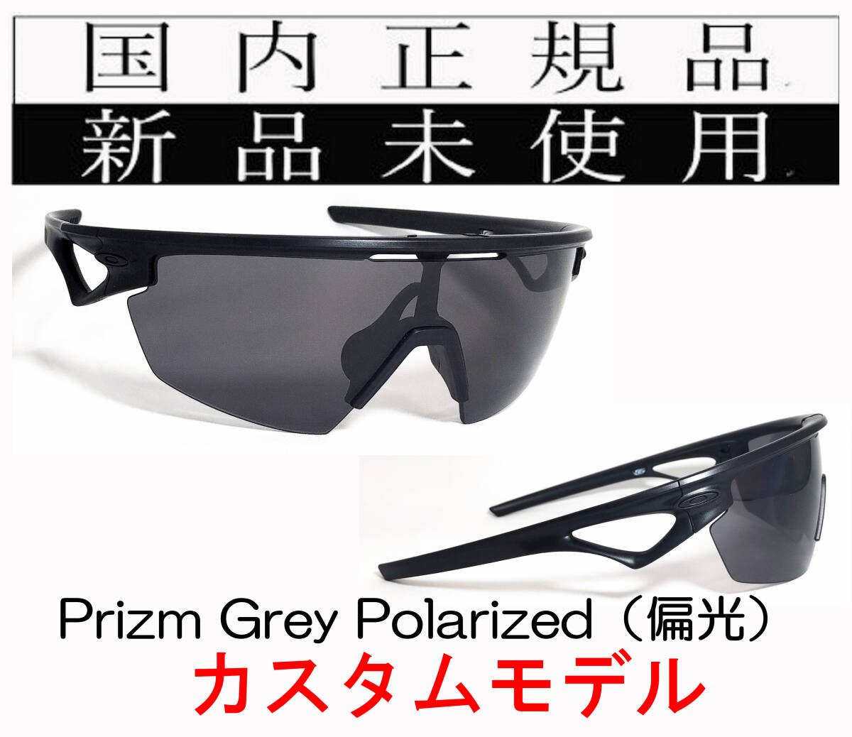 11830円 SPA08-PGP 国内正規 新品未使用 OAKLEY SPHAERA CUSTOM 11830円 SPA08-PGP 国内正規 新品未使用 OAKLEY SPHAERA CUSTOM