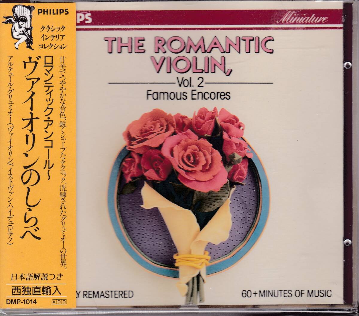 ★西独★THE ROMANTIC VIOLIN Vol.2 FAMOUS ENCORES　グリュミオー