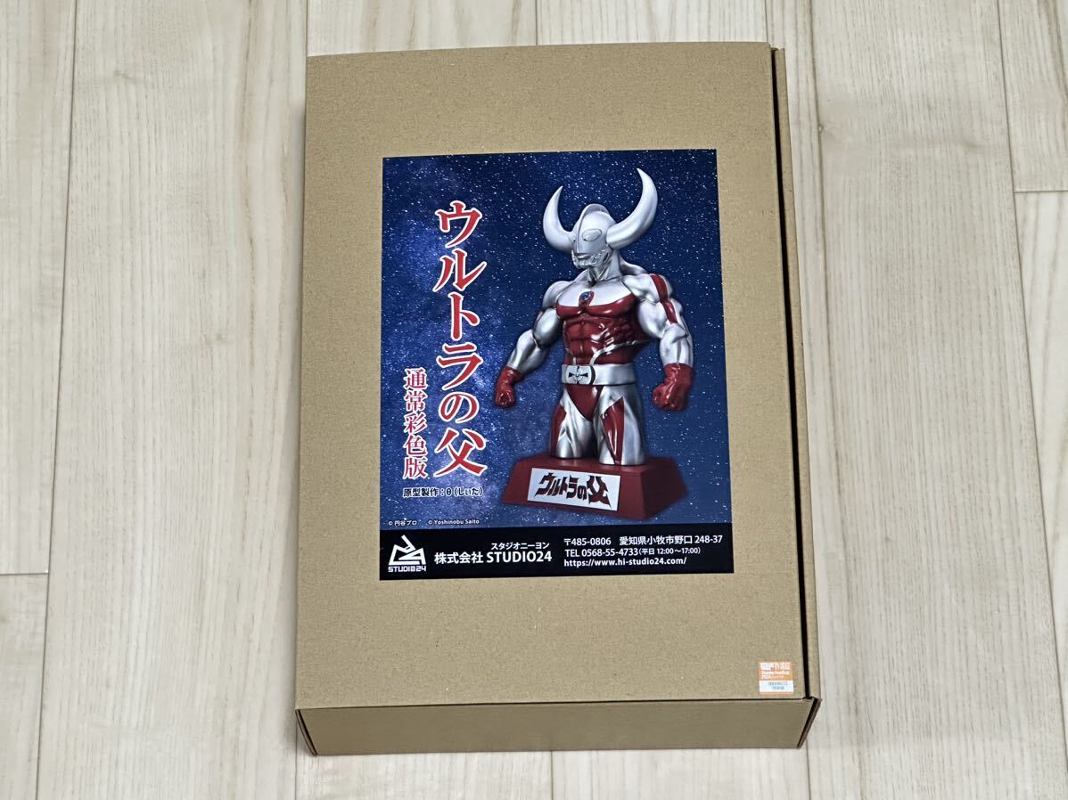 STUDIO24 ウルトラの父通常彩色版発光