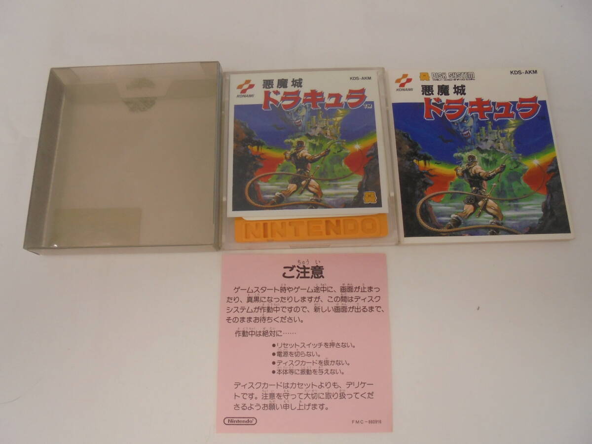 【ファミコン ディスクシステム】悪魔城ドラキュラ/箱説付き/コナミ/動作未確認/
