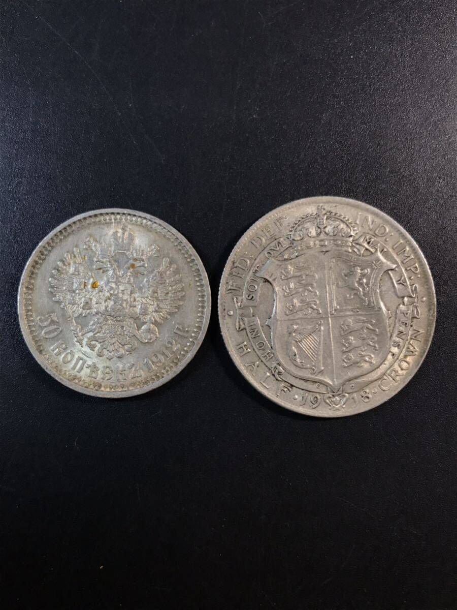 ロシア ニコラス2世 50コペック銀貨 1912年　イギリス ジョージ 5世 1/2クラウン銀貨 1918年　　2枚 まとめ　　　15-3