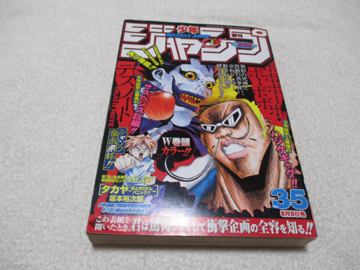 週刊少年ジャンプ 2004年 35号 表紙 巻頭カラー DEATH NOTE 週刊少年ジャンプ 2004年 35号 表紙 巻頭カラー DEATH NOTE