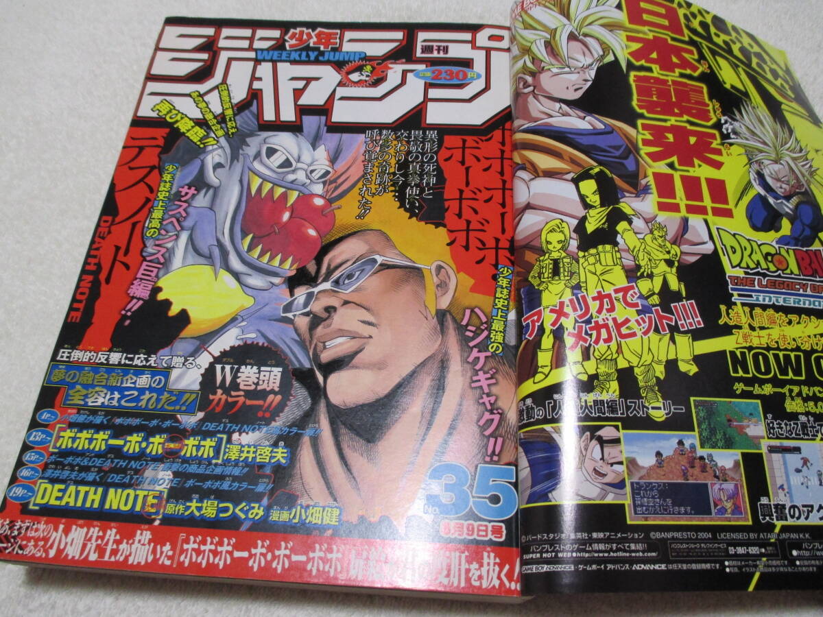 週刊少年ジャンプ 2004年 35号 表紙 巻頭カラー DEATH NOTE 週刊少年ジャンプ 2004年 35号 表紙 巻頭カラー DEATH NOTE