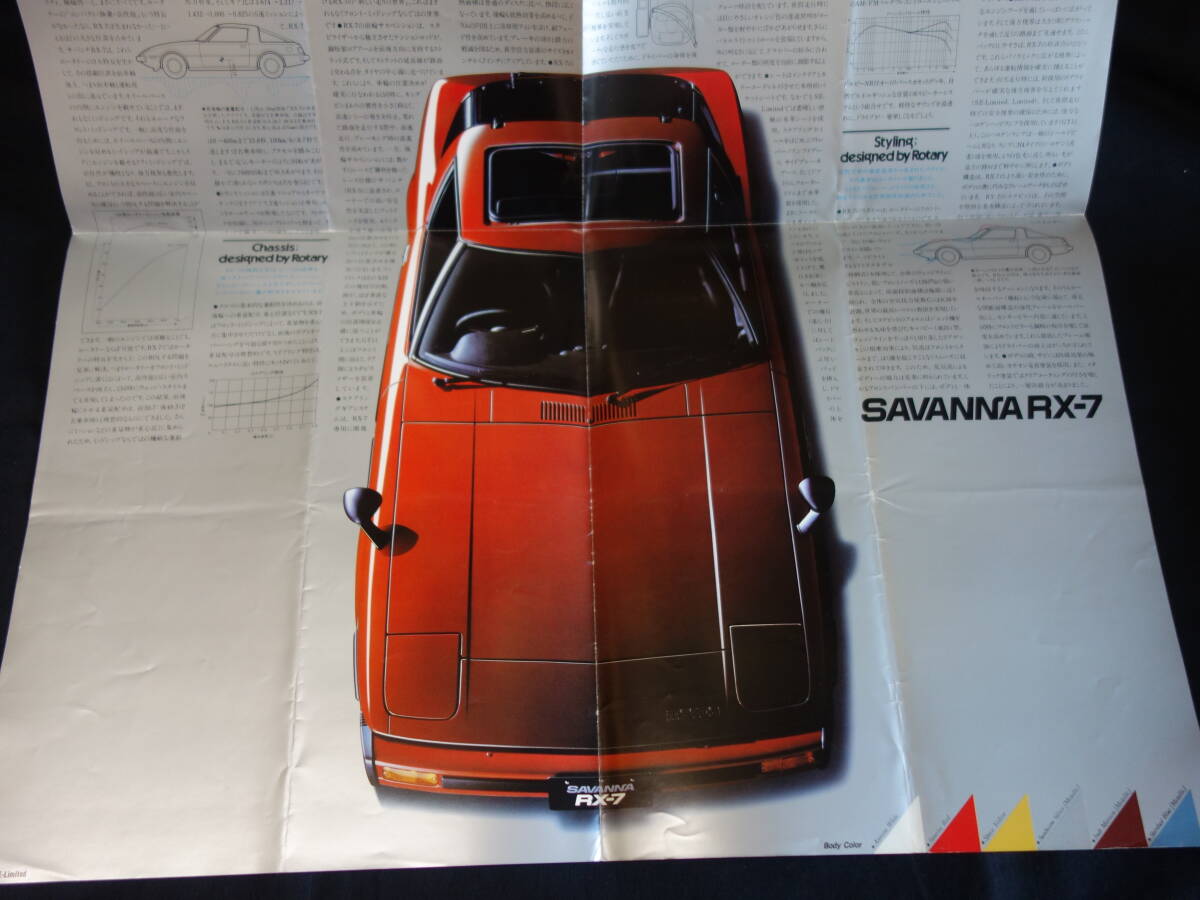 【1979年】マツダ サバンナ RX-7 SA22C型 専用 カタログ / 東洋工業(yè)㈱ 【當(dāng)時(shí)もの】