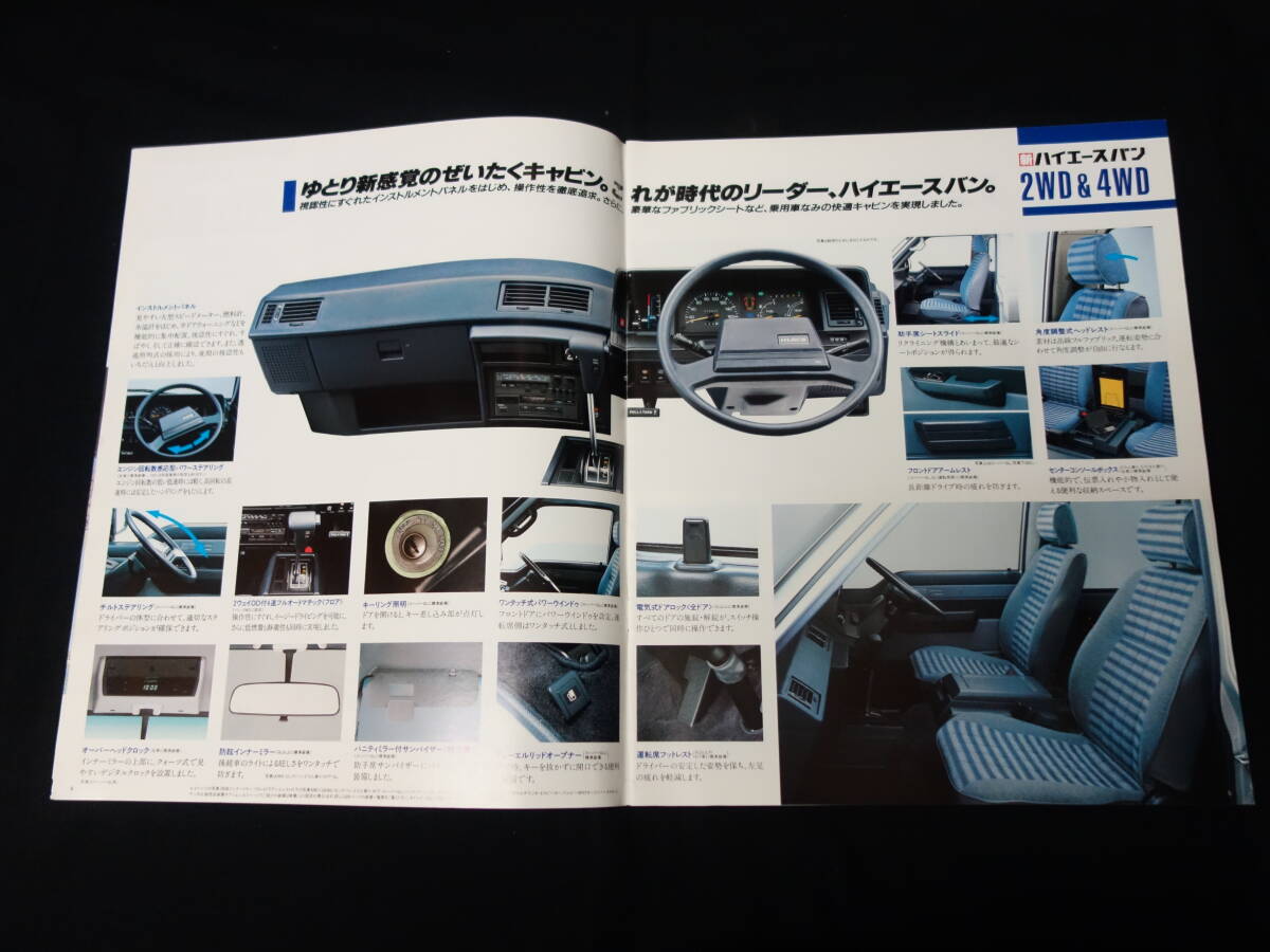 【1989年】トヨタ ハイエース バン & コミューター / LH51/61/71/56V / YH50/51/61/71/66V系 専用 本カタログ【當(dāng)時(shí)もの】