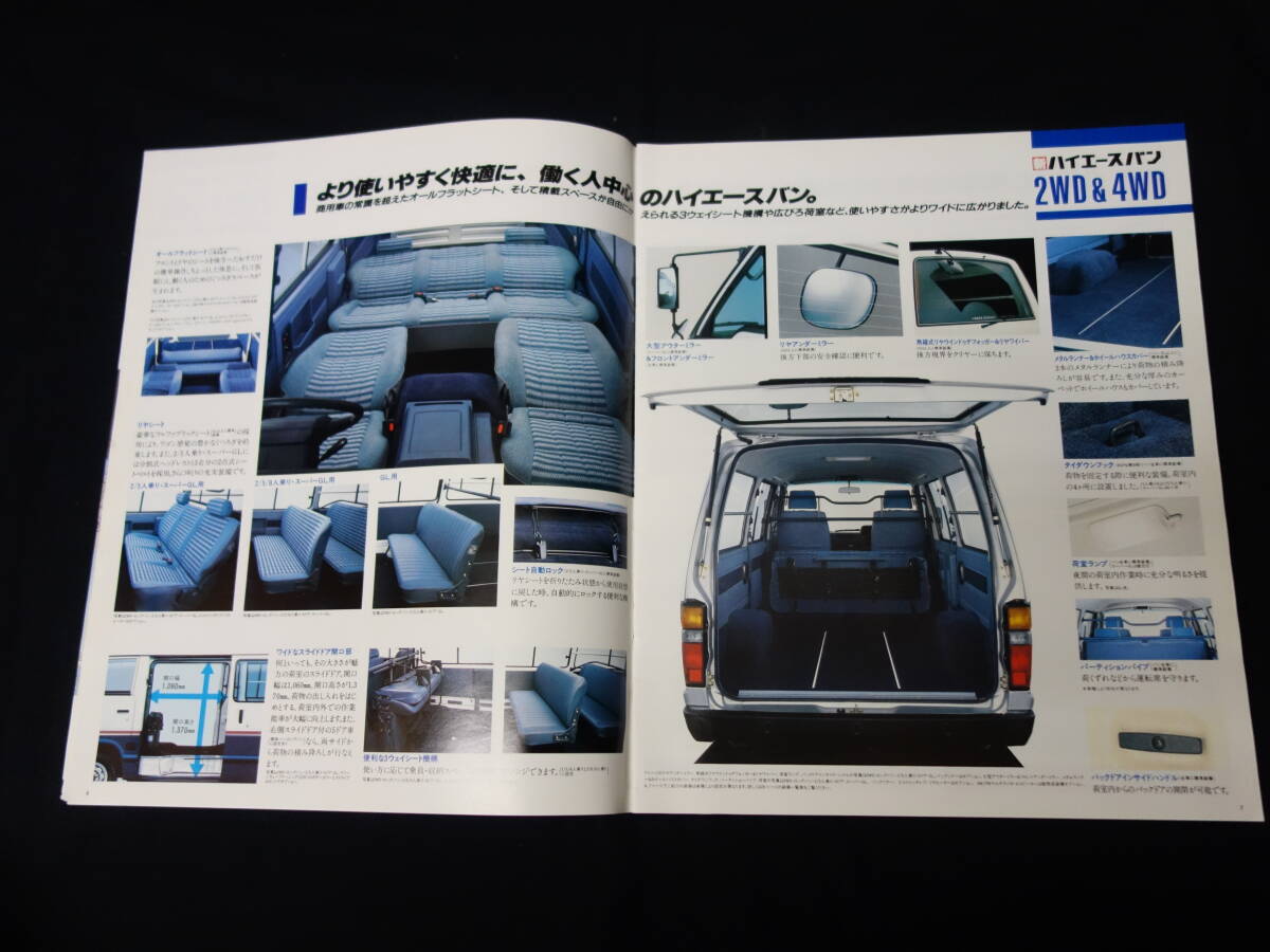 【1989年】トヨタ ハイエース バン & コミューター / LH51/61/71/56V / YH50/51/61/71/66V系 専用 本カタログ【當(dāng)時(shí)もの】