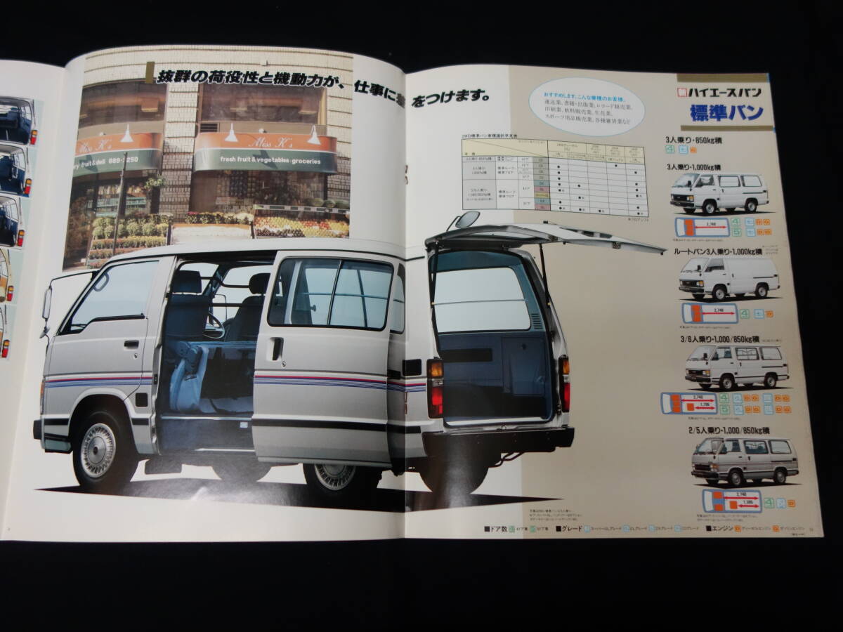 【1989年】トヨタ ハイエース バン & コミューター / LH51/61/71/56V / YH50/51/61/71/66V系 専用 本カタログ【當(dāng)時(shí)もの】