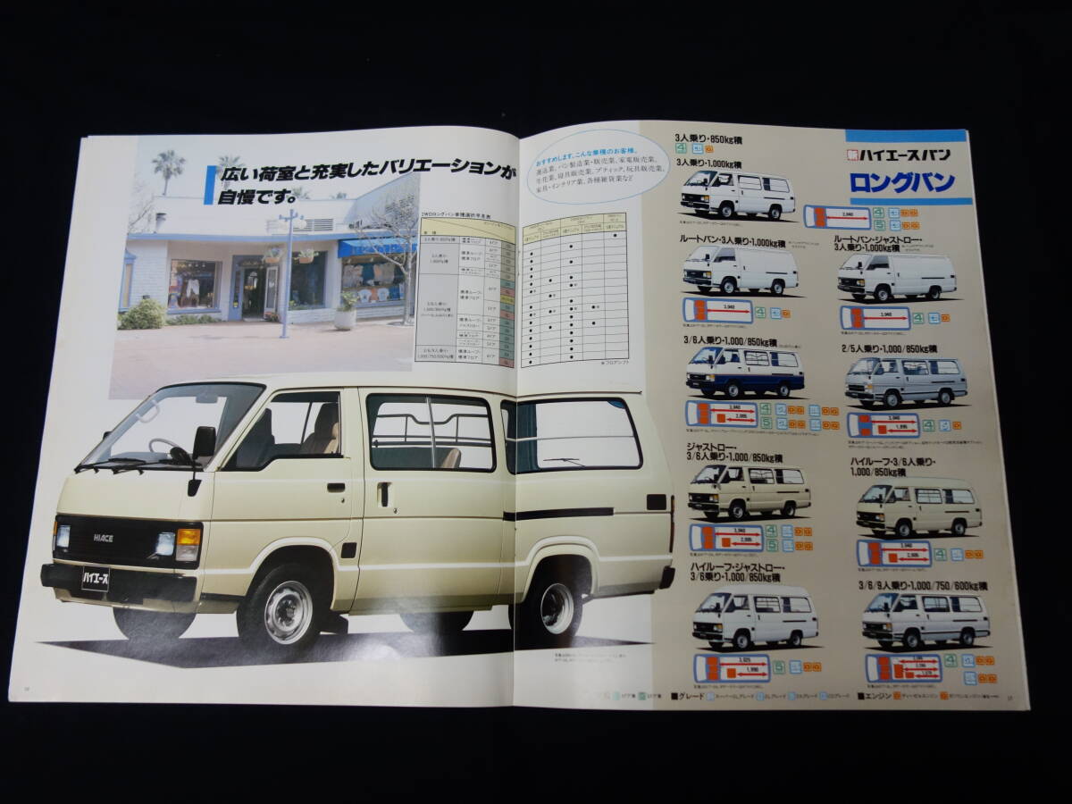 【1989年】トヨタ ハイエース バン & コミューター / LH51/61/71/56V / YH50/51/61/71/66V系 専用 本カタログ【當(dāng)時(shí)もの】