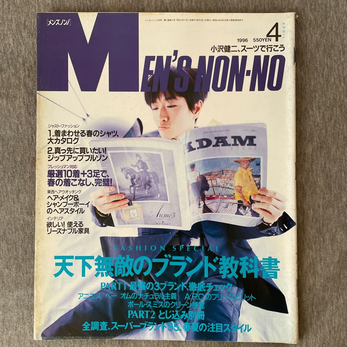 メンズノンノ 裏原宿 アンダーカバー エイプ 藤原ヒロシ 高橋盾 NIGO コムデギャルソン 小沢健二 鈴木蘭々 ジャッキーチェン ファッション
