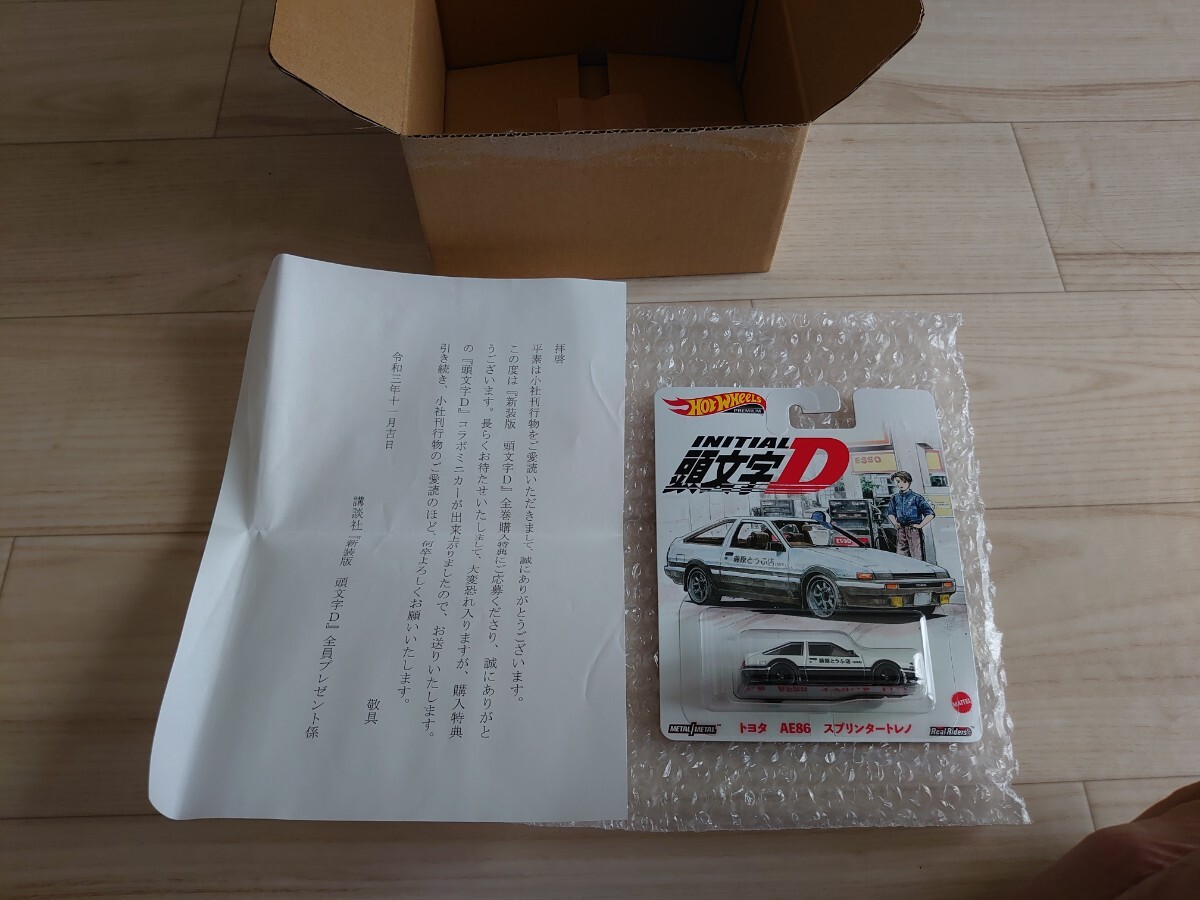 1円~ 未開封 ホットウィール 新装版 頭文字D 全巻購入特典 1円~ 未開封 ホットウィール 新装版 頭文字D 全巻購入特典