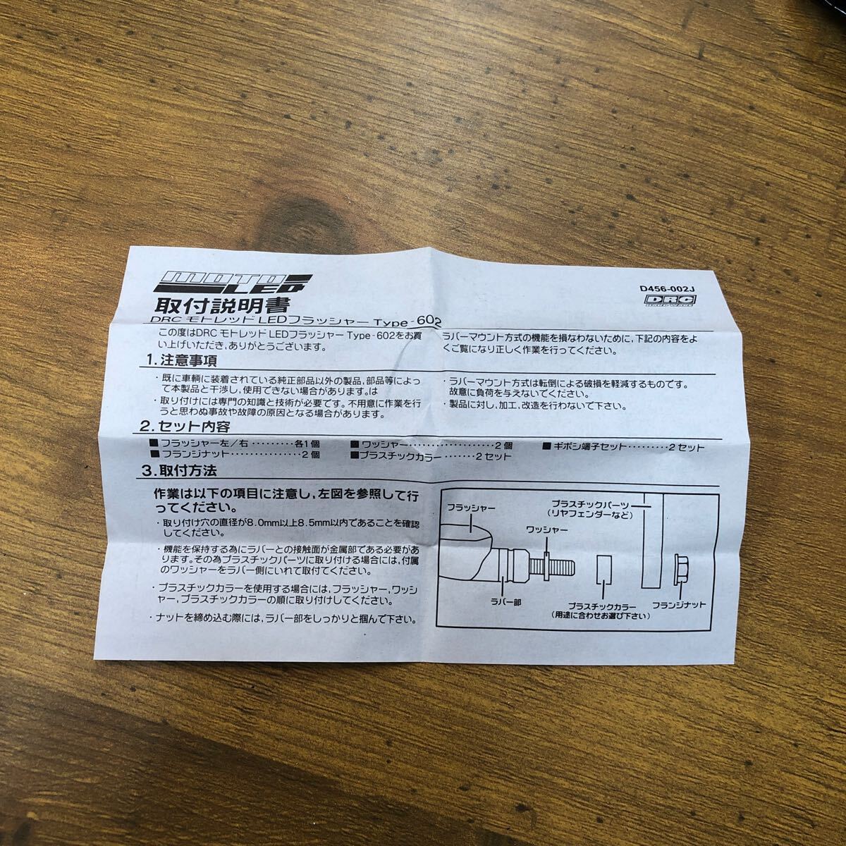 ＊モトレッド 602 LEDフラッシャー　
