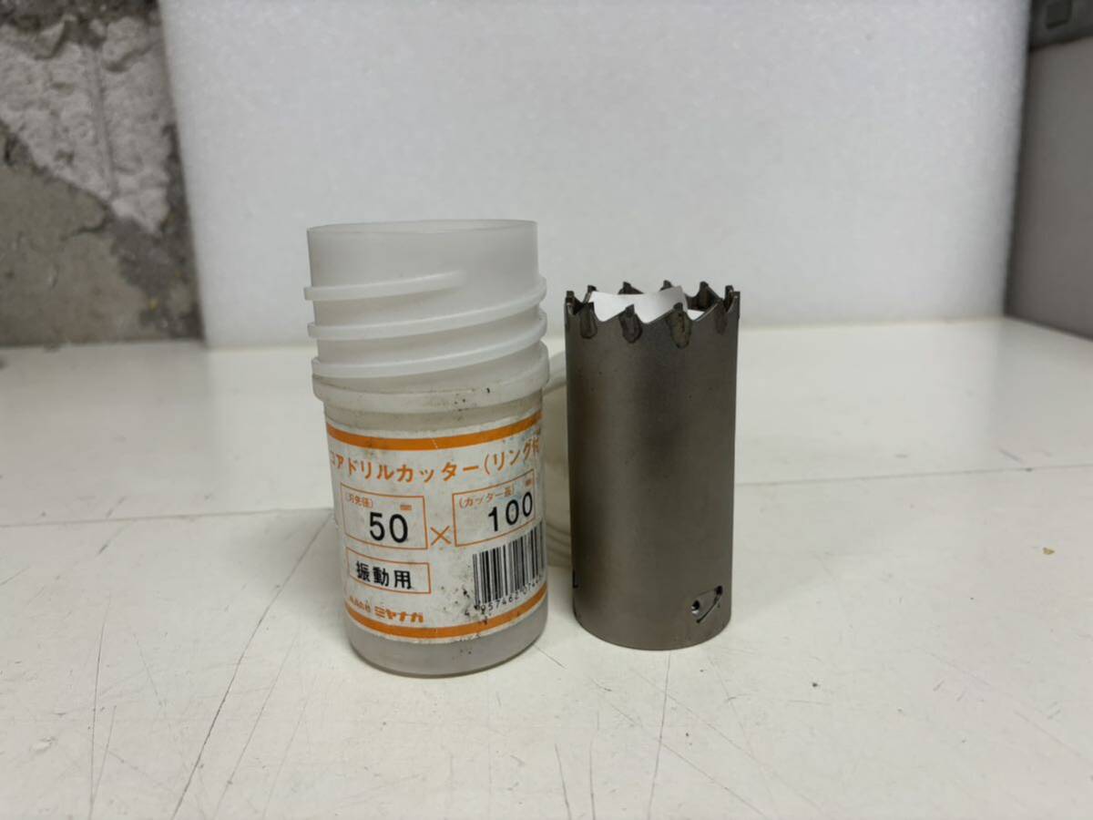 未使用保管品　ミヤナガ　コアドリルカッター　振動用　　　刃先径50mm カッター長100mm
