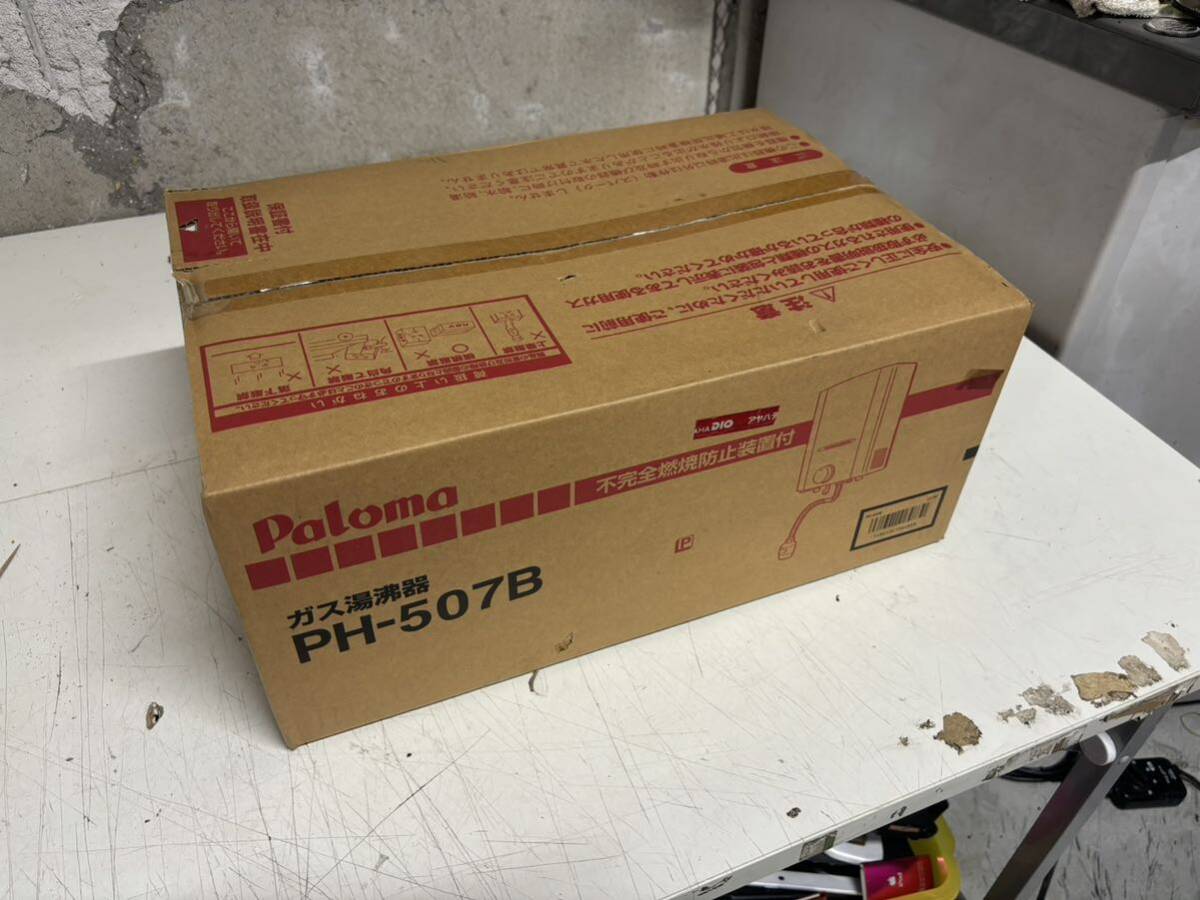 未開封 パロマ ガス湯沸器 PH-507B LPガス 不完全燃焼防止装置 未開封 パロマ ガス湯沸器 PH-507B LPガス 不完全燃焼防止装置