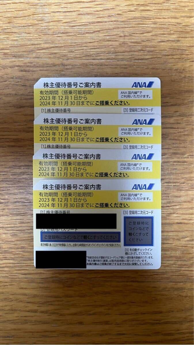 ANA株主優待券4枚(有効期限2024年11月30日)