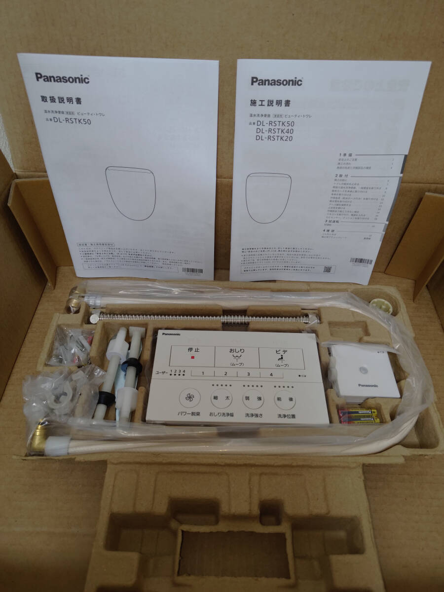 【※本体無し】パナソニック 温水洗浄便座 付属品のみ DL-RSTK50-WS