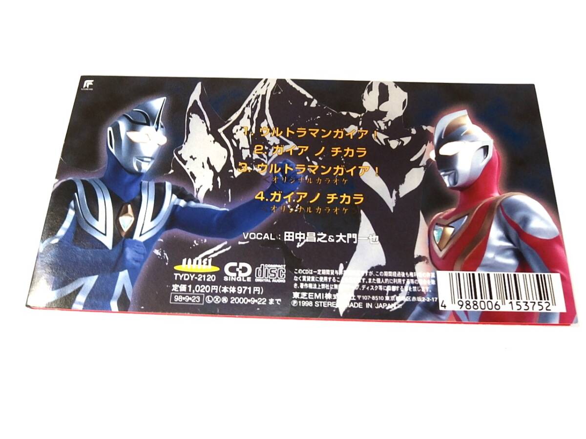 ウルトラマンガイア/ OP ED 2枚セット 田中昌之&大門一也 B B WAVES 廃盤 SCD 8㎝|Yahoo!フリマ(旧PayPayフリマ) ウルトラマンガイア/ OP ED 2枚セット 田中昌之&大門一也 B B WAVES 廃盤 SCD 8㎝|Yahoo!フリマ(旧PayPayフリマ)