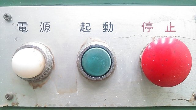 Yahoo!オークション - 宮川工機 300mm 手押鉋盤 手押かんな盤 Yahoo!オークション - 宮川工機 300mm 手押鉋盤 手押かんな盤