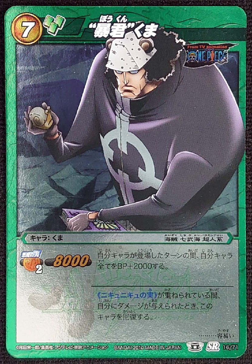 [ One-piece Miracle Battle Carddas ]~..~..( зеркало колесо specification очень редкий )SR 16/71