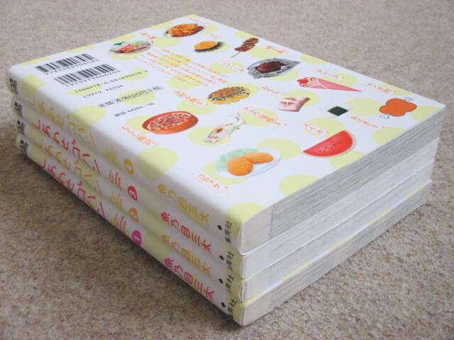 中古】 しあわせゴハン 4/集英社/魚乃目三太