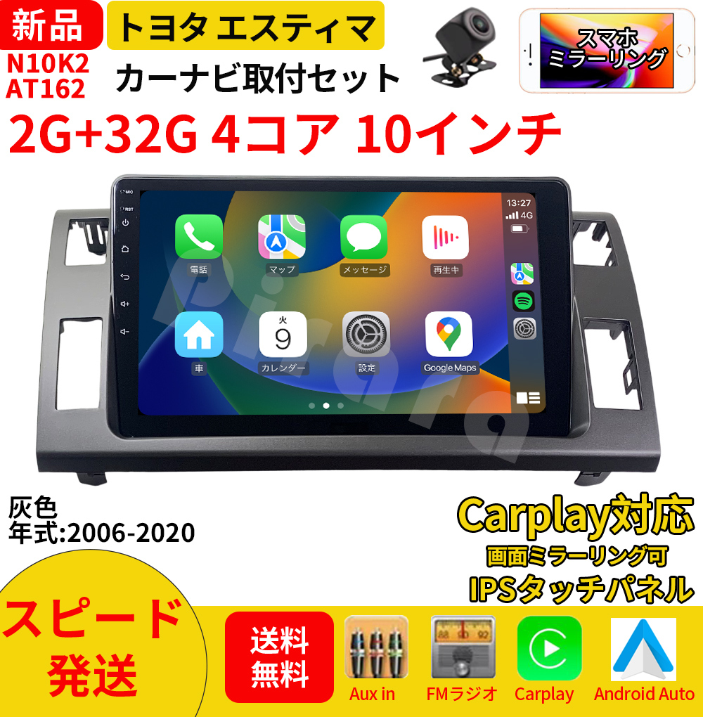 AT162トヨタ エスティマ2006-2020年式灰色10インチandroid式 AT162トヨタ エスティマ2006-2020年式灰色10インチandroid式