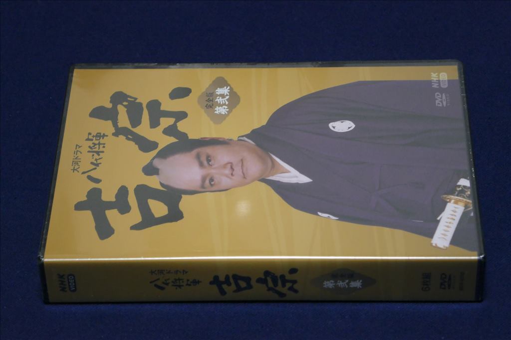 未開封 / 八代将軍 吉宗 NHK大河ドラマ 完全版 第弐集 未開封 / 八代将軍 吉宗 NHK大河ドラマ 完全版 第弐集