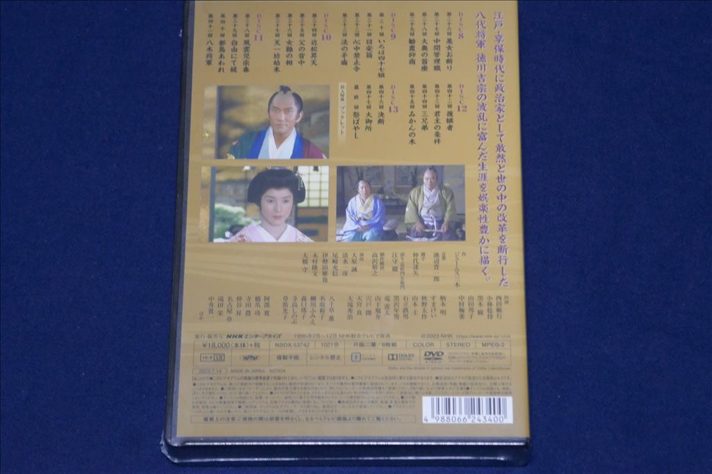 未開封 / 八代将軍 吉宗 NHK大河ドラマ 完全版 第弐集 未開封 / 八代将軍 吉宗 NHK大河ドラマ 完全版 第弐集