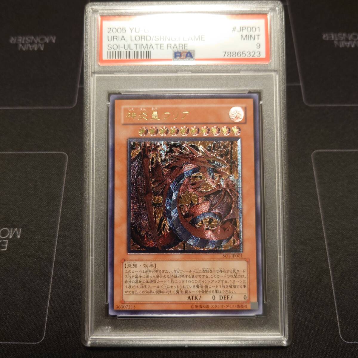 【PSA9】遊戯王　神炎皇ウリア　レリーフ　PSA鑑定　アルティメットレア