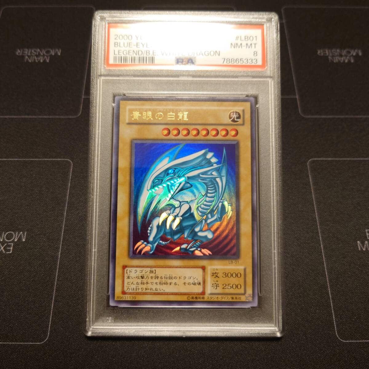 【PSA8】遊戯王　青眼の白龍　ウルトラ　PSA鑑定　ブルーアイズ
