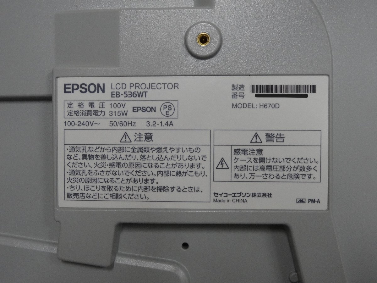 プロジェクター/EB-536WT/H670D/EPSON/ランプ点灯時間:788時間 プロジェクター/EB-536WT/H670D/EPSON/ランプ点灯時間:788時間