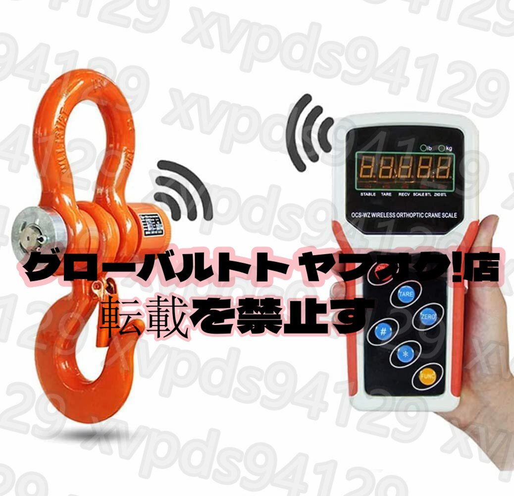 デジタル吊りはかり クレーンスケール 電子スケール ワイヤレス デジタル吊りはかり クレーンスケール 電子スケール ワイヤレス